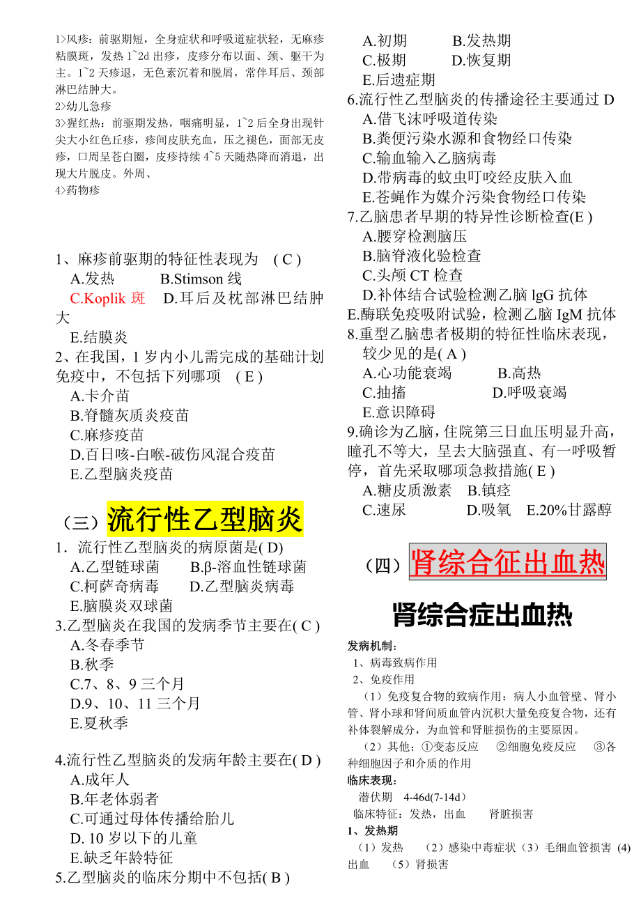 传染病学选择题(附答案)打印版.doc