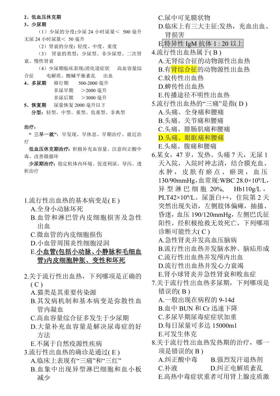 传染病学选择题(附答案)打印版.doc