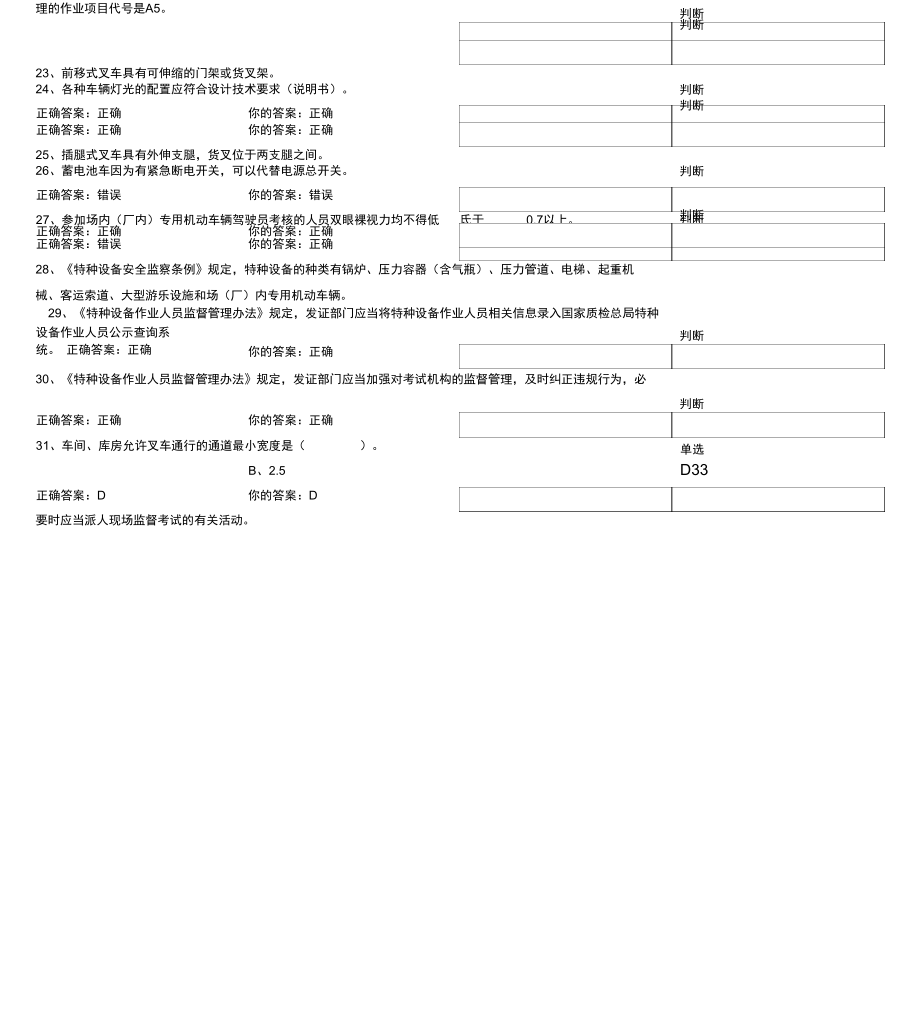 厂内叉车理论考试试题07.doc