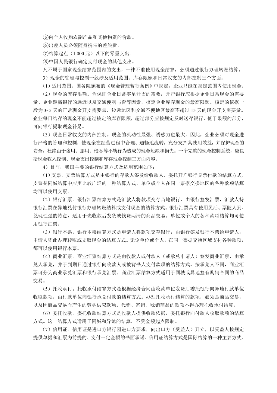 中级财务会计第二版课后答案.doc