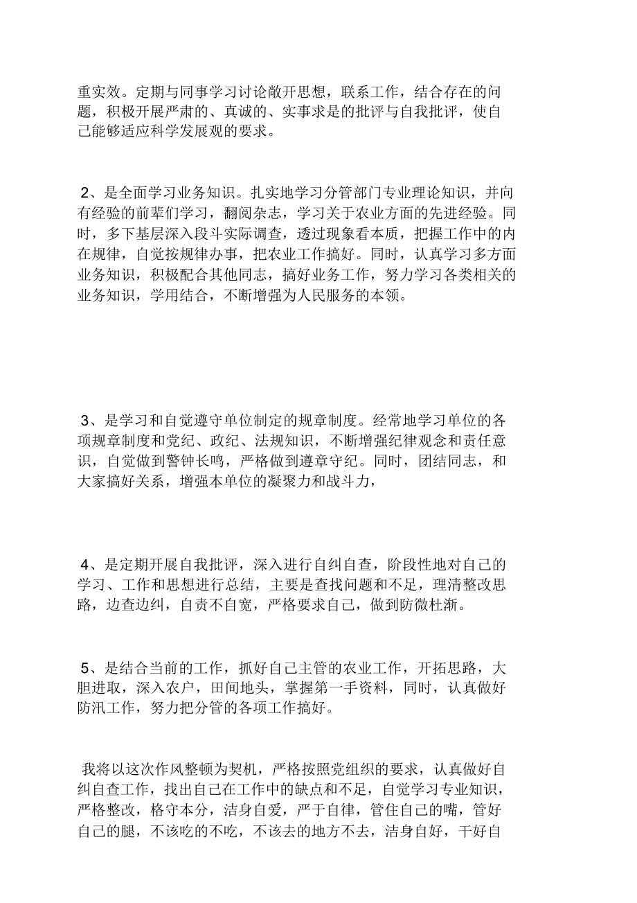 创新意识不足整改措施.doc