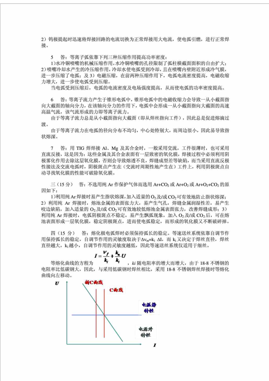 az焊接方法及设备试题.doc