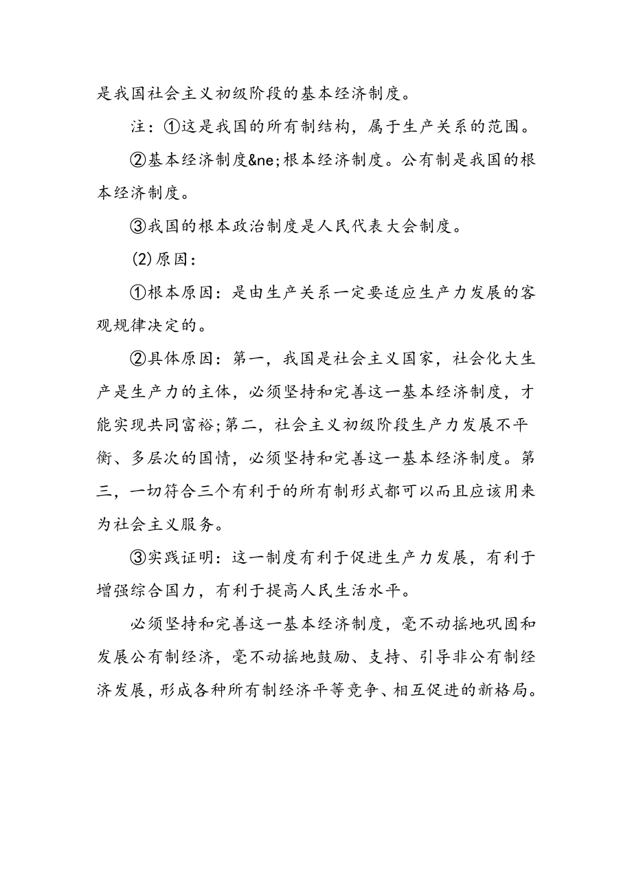 福建高考政治复习知识点.doc