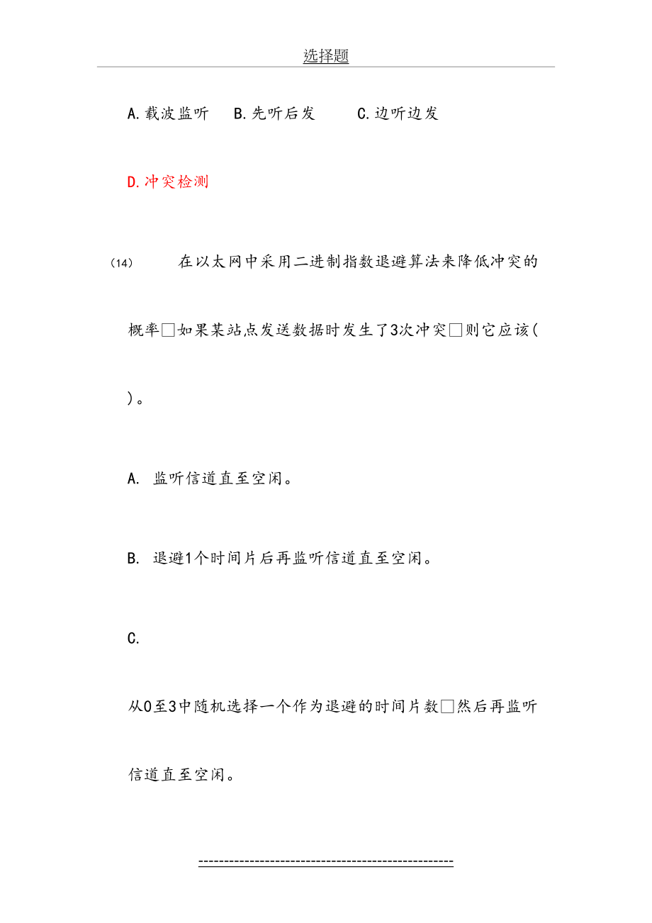 计算机网络复习题答案.doc