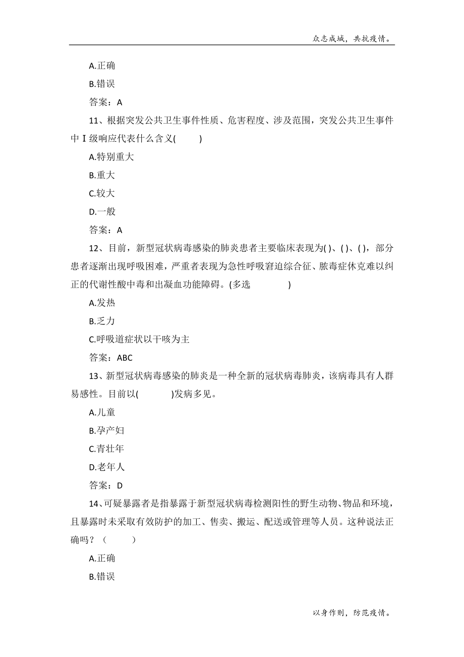 全套疫情防控试题含答案模版.doc