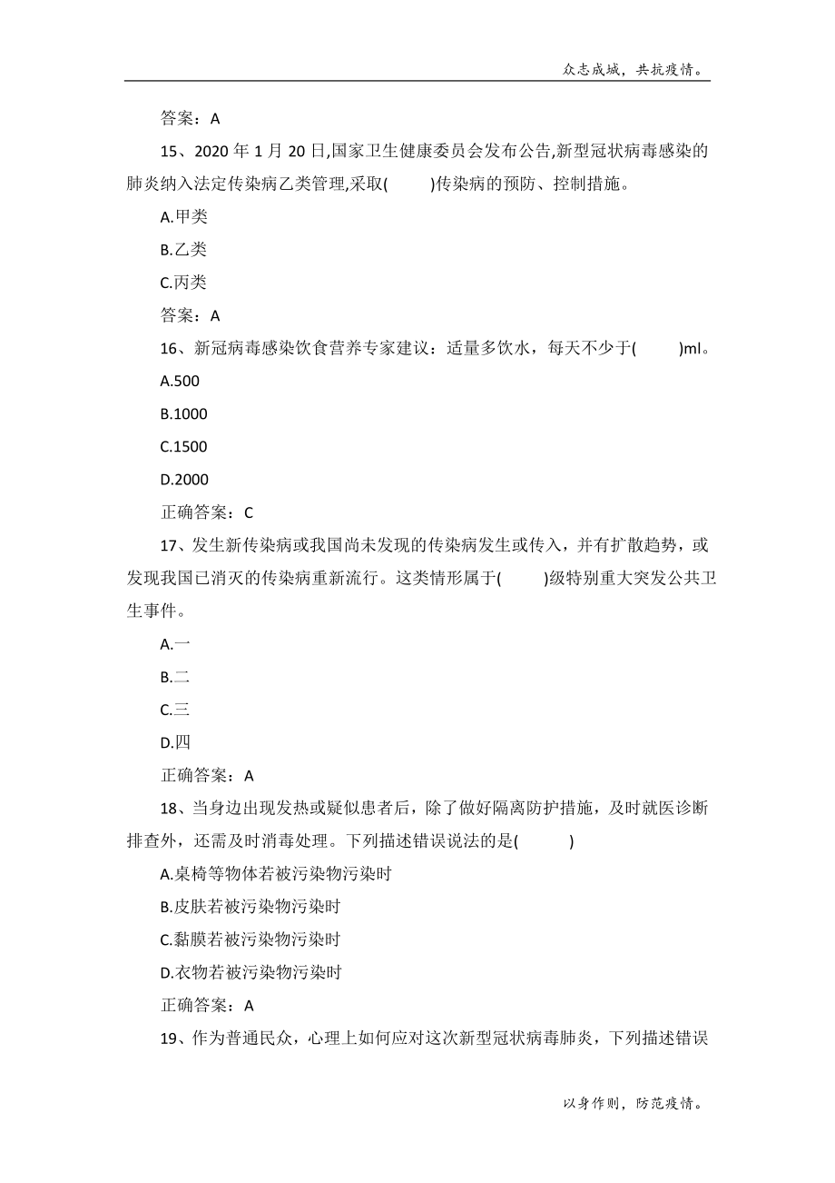 全套疫情防控试题含答案模版.doc