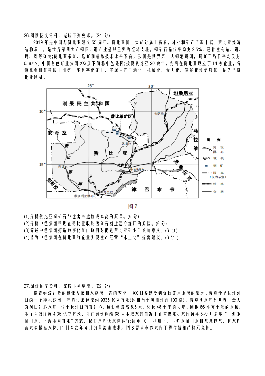 深圳一模地理试题版.doc