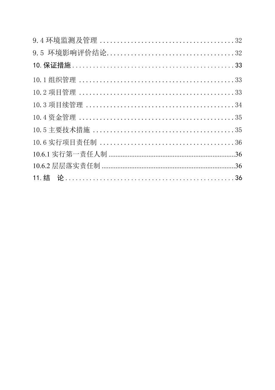 农村小型基础设施综合建设项目可行性研究报告.doc