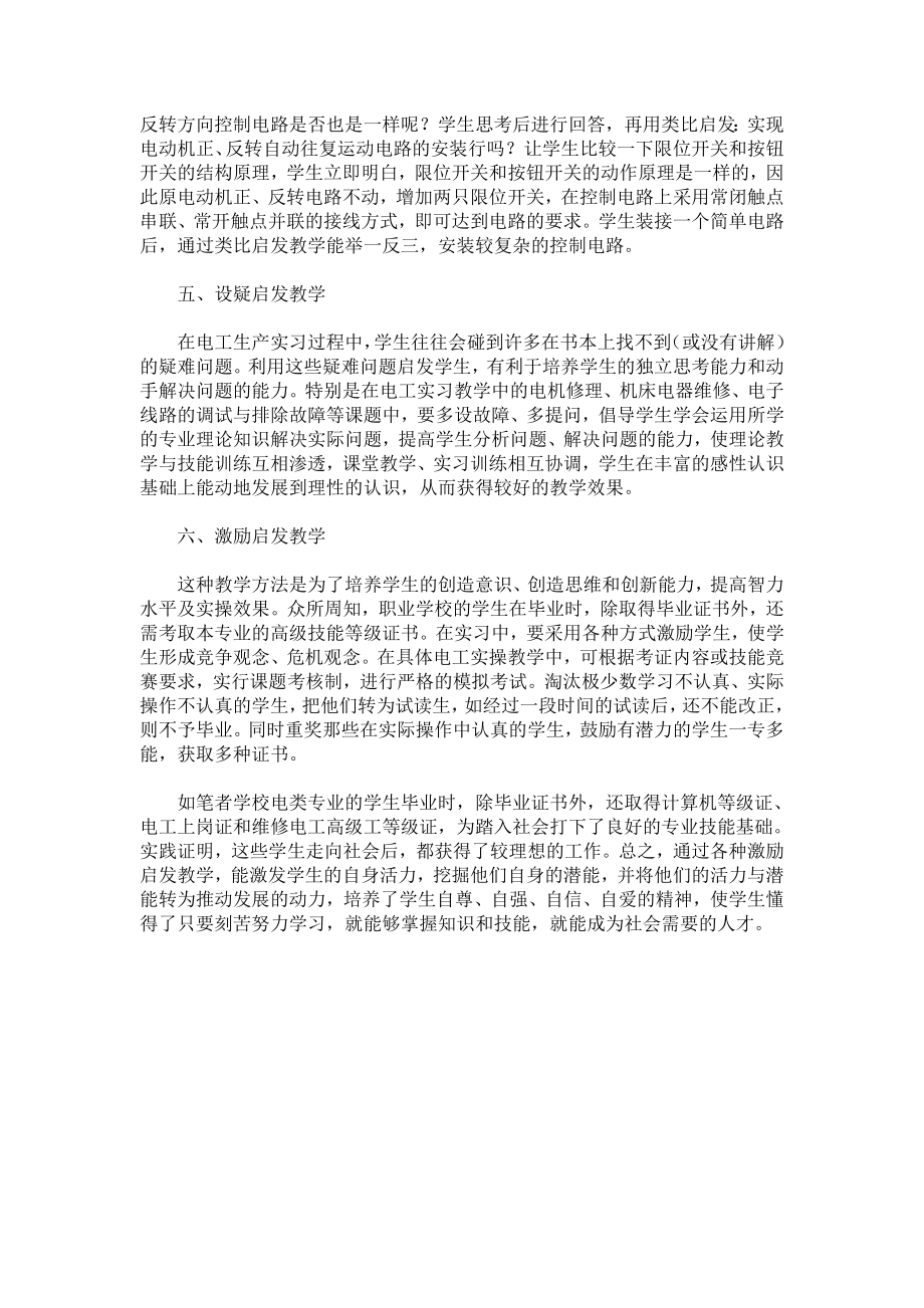 实习课教学方法探讨.doc