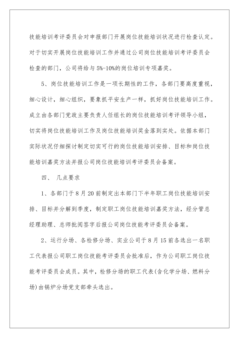 2022公司内部培训通知.doc