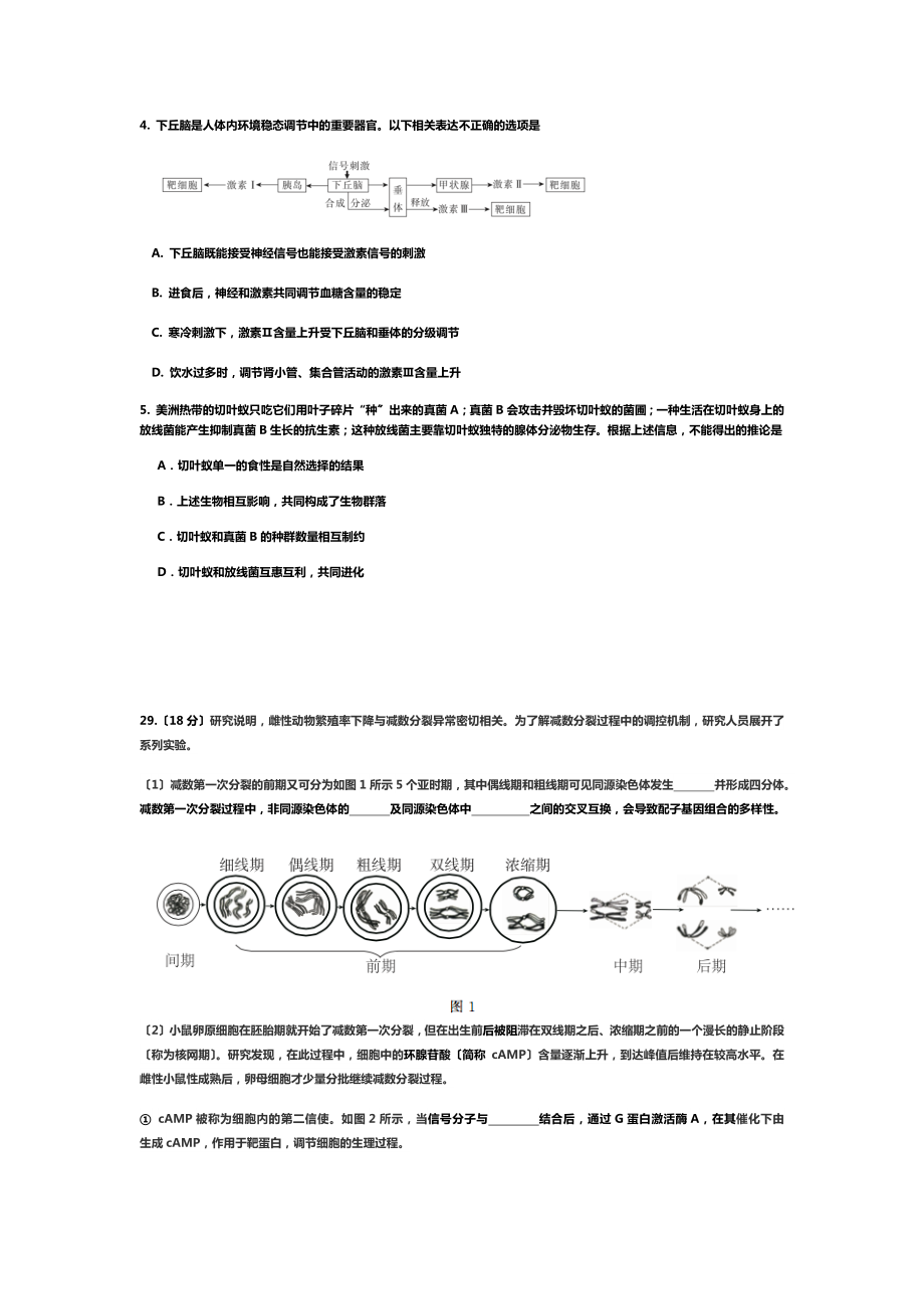 东城二模生物试题及答案.doc