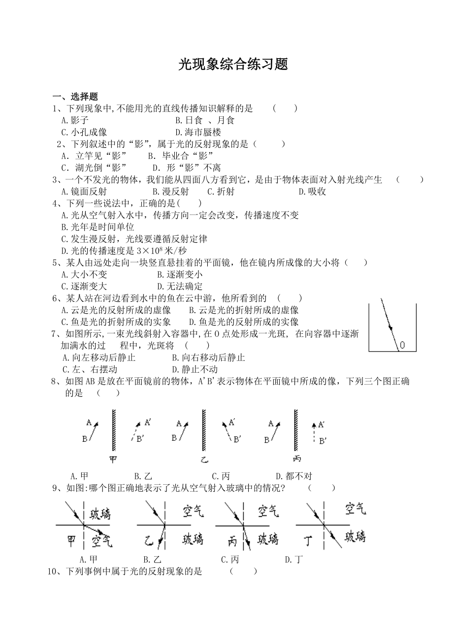 光现象综合练习题.doc