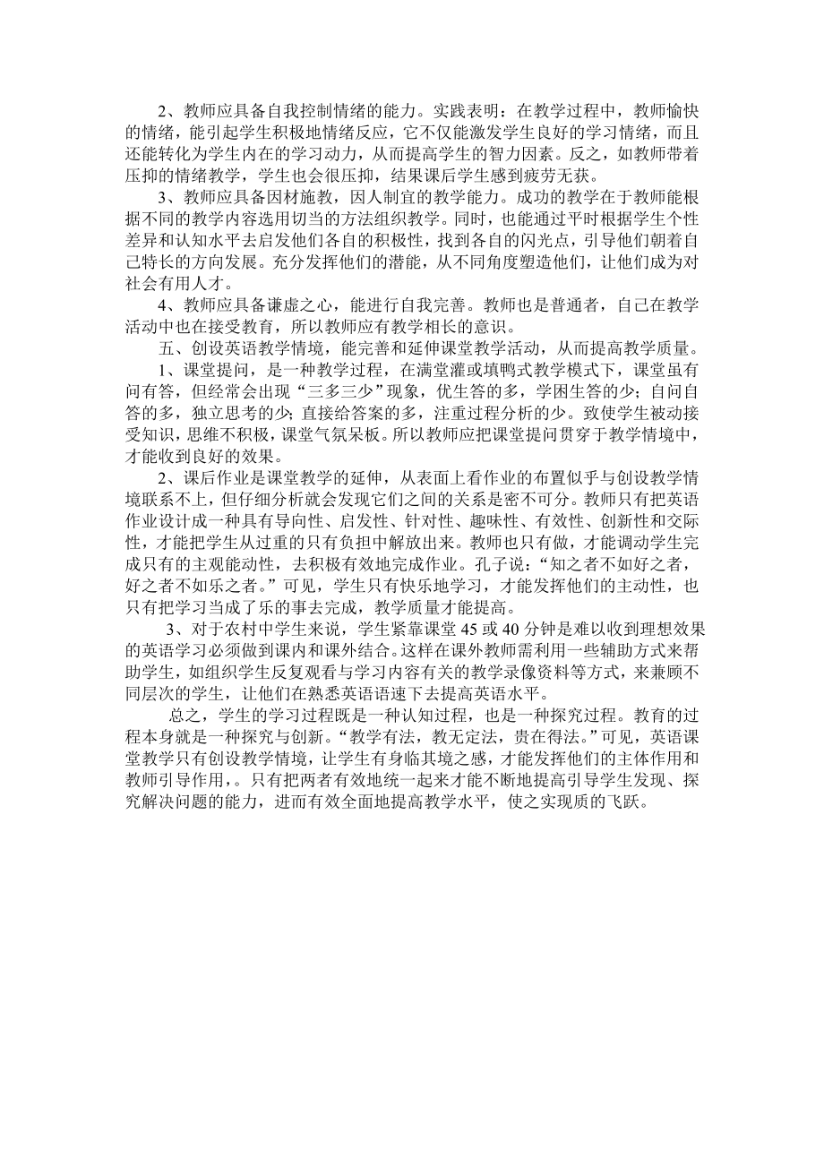 浅谈情境教学在课堂教学中的作用.doc