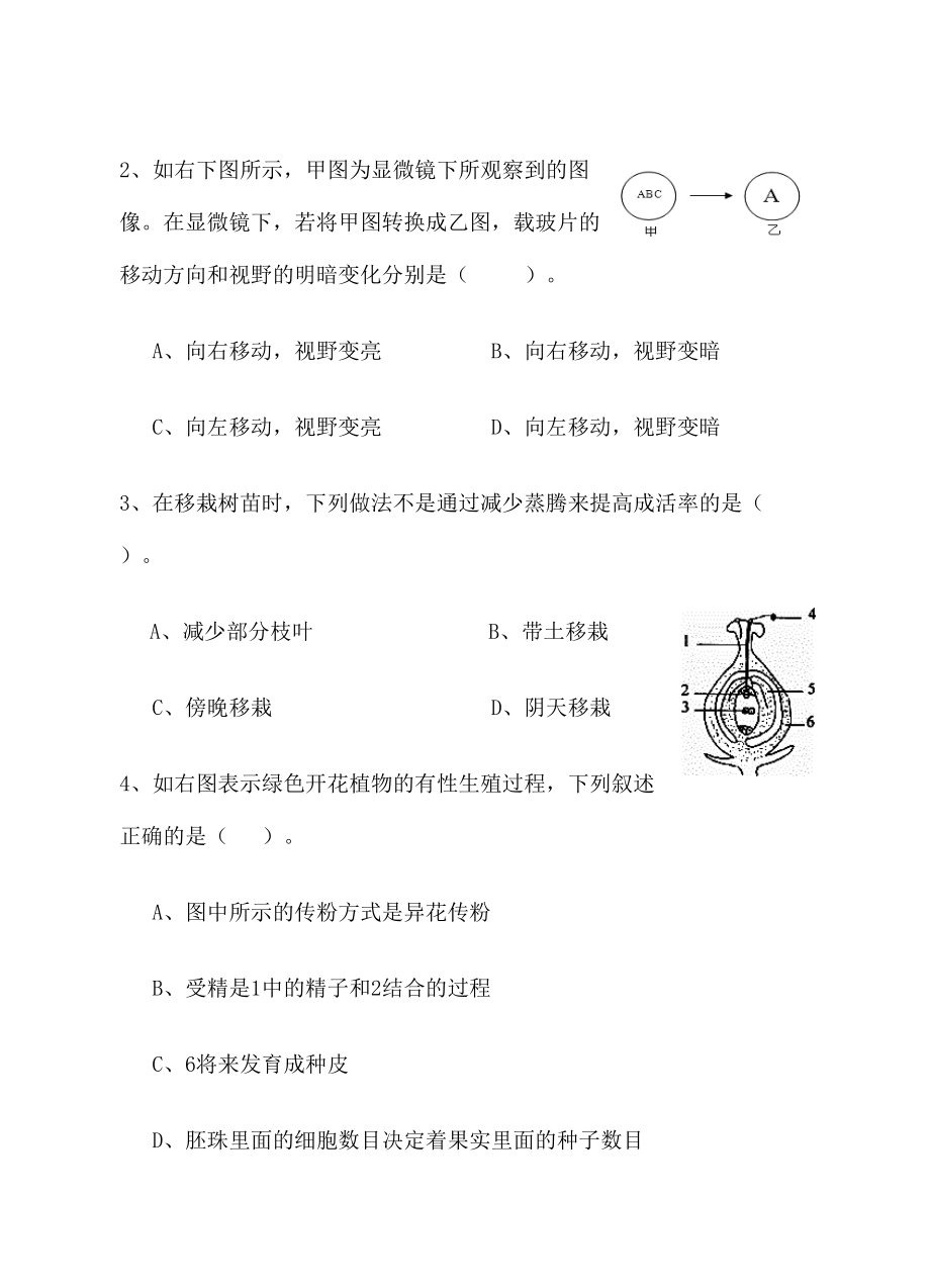 初二生物结业试题.doc