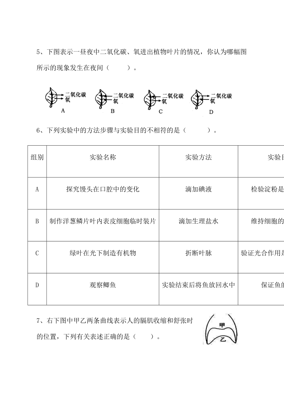 初二生物结业试题.doc