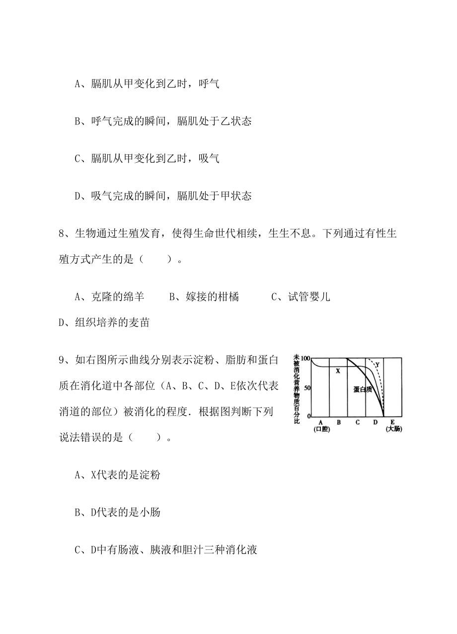 初二生物结业试题.doc