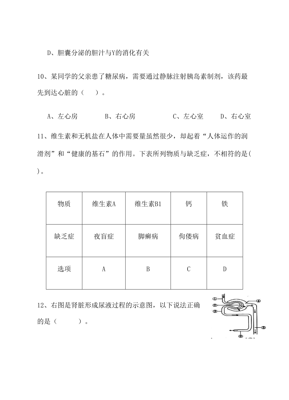 初二生物结业试题.doc