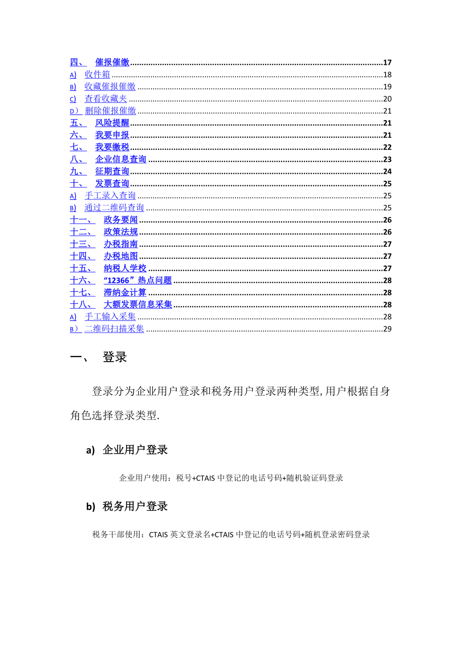 国税掌上通操作手册企业人员版.doc