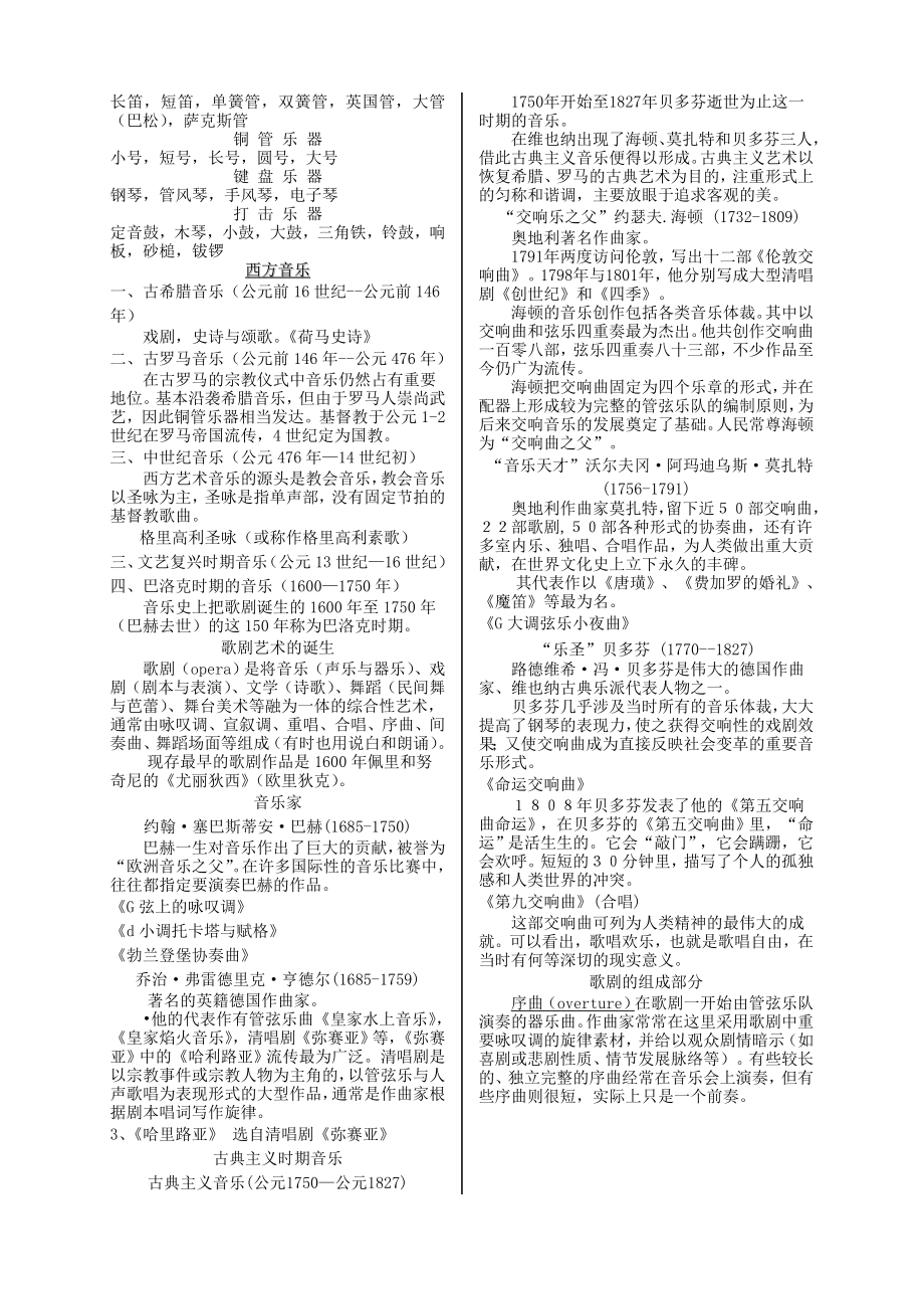 大学音乐鉴赏笔记整理整理.doc