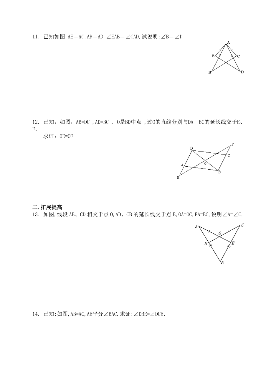 全等三角形的判定练习题.doc