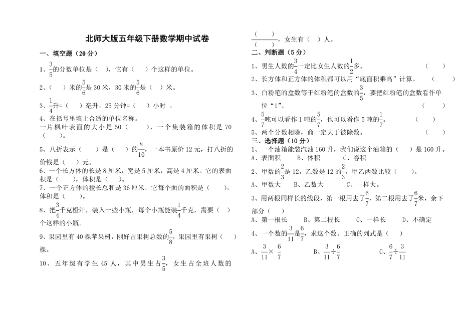 北师大版五年级下册数学试题.doc