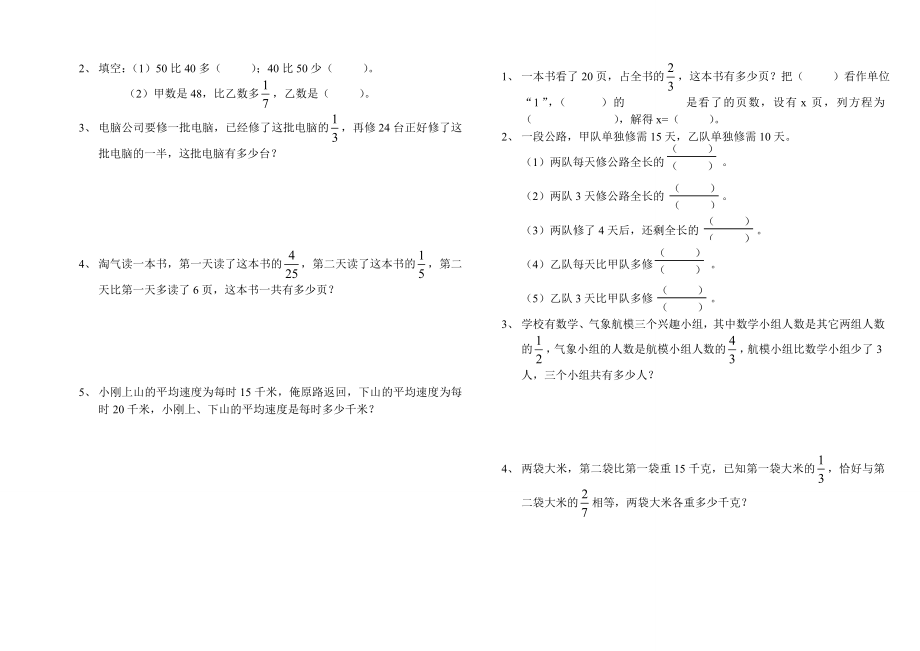 北师大版五年级下册数学试题.doc