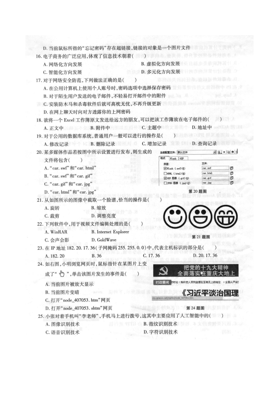 重庆市信息技术春招试题.doc