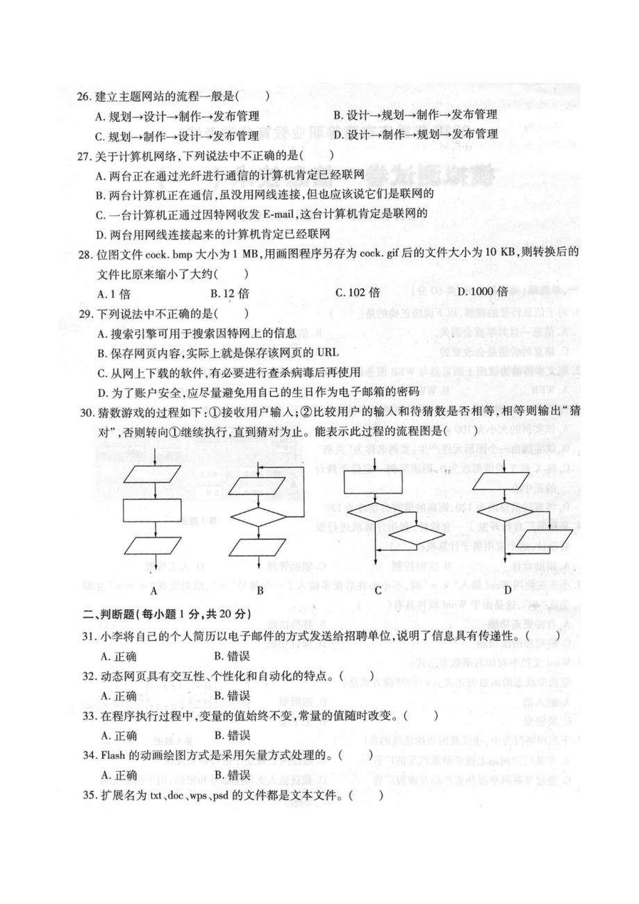 重庆市信息技术春招试题.doc