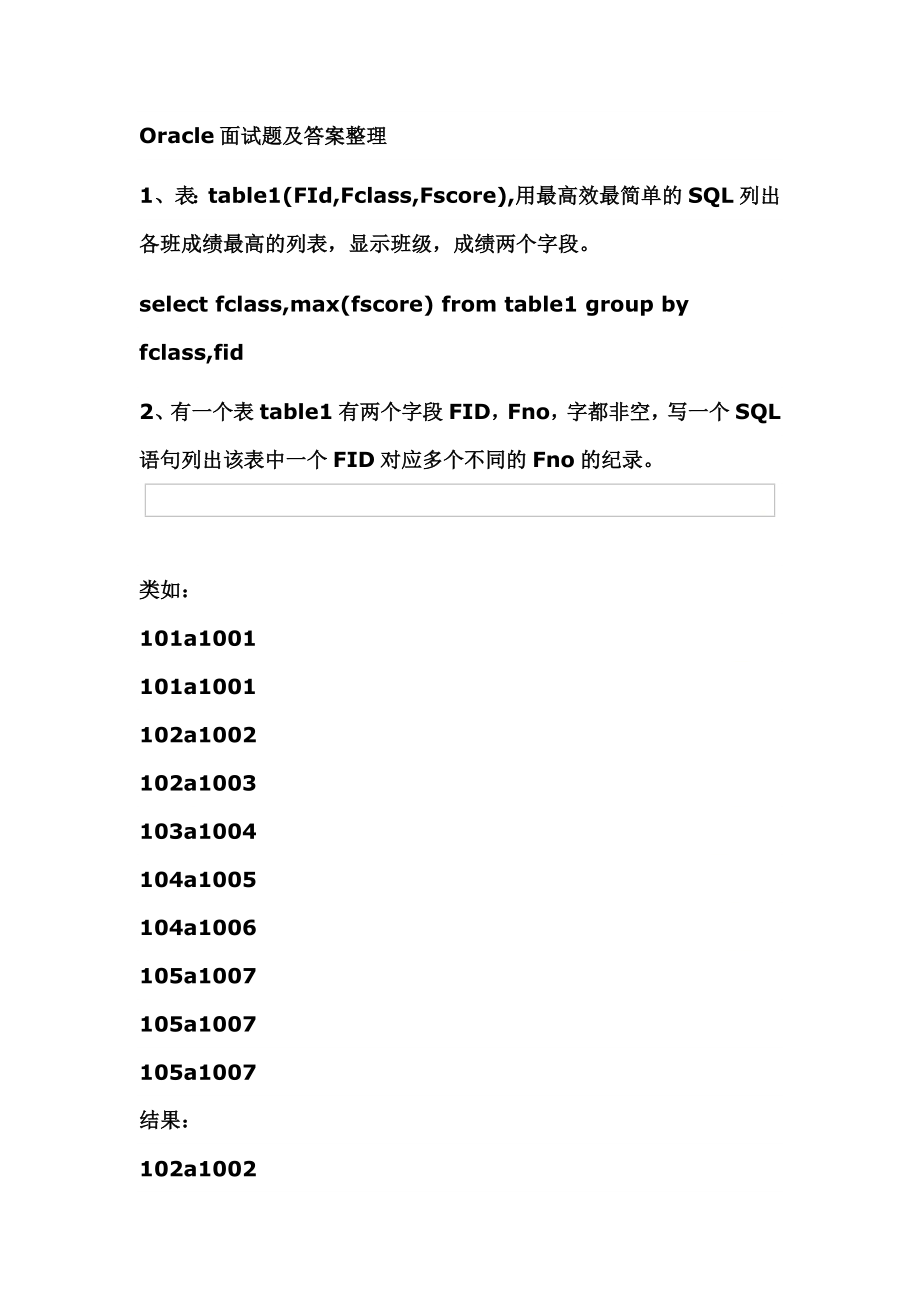 Oracle面试题及答案整理.doc