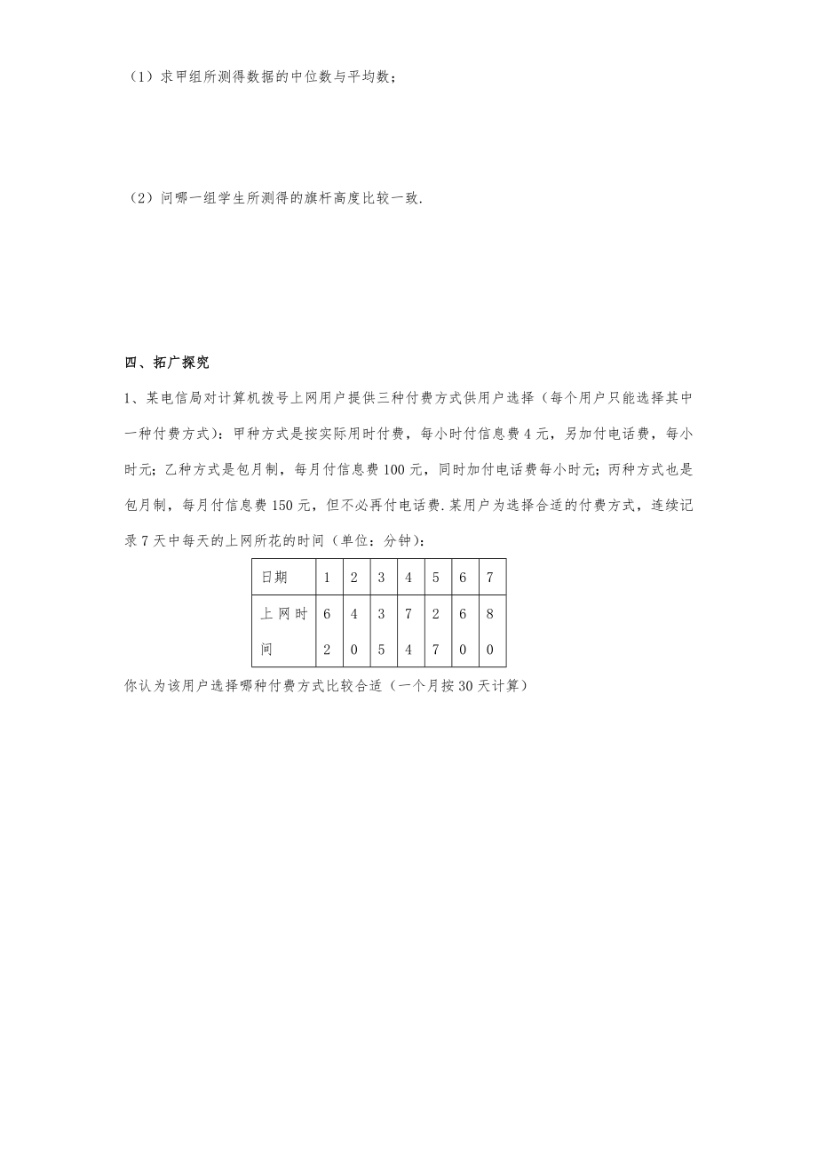 初二数学数据分析练习题(含答案).doc