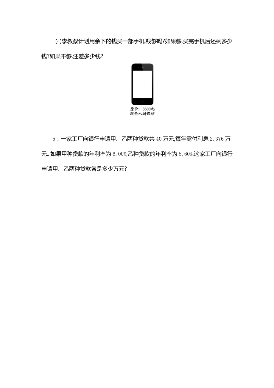 人教版六年级数学下册第二单元测试卷含答案.doc