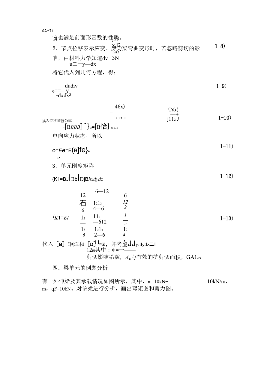 梁单元有限元分析.doc