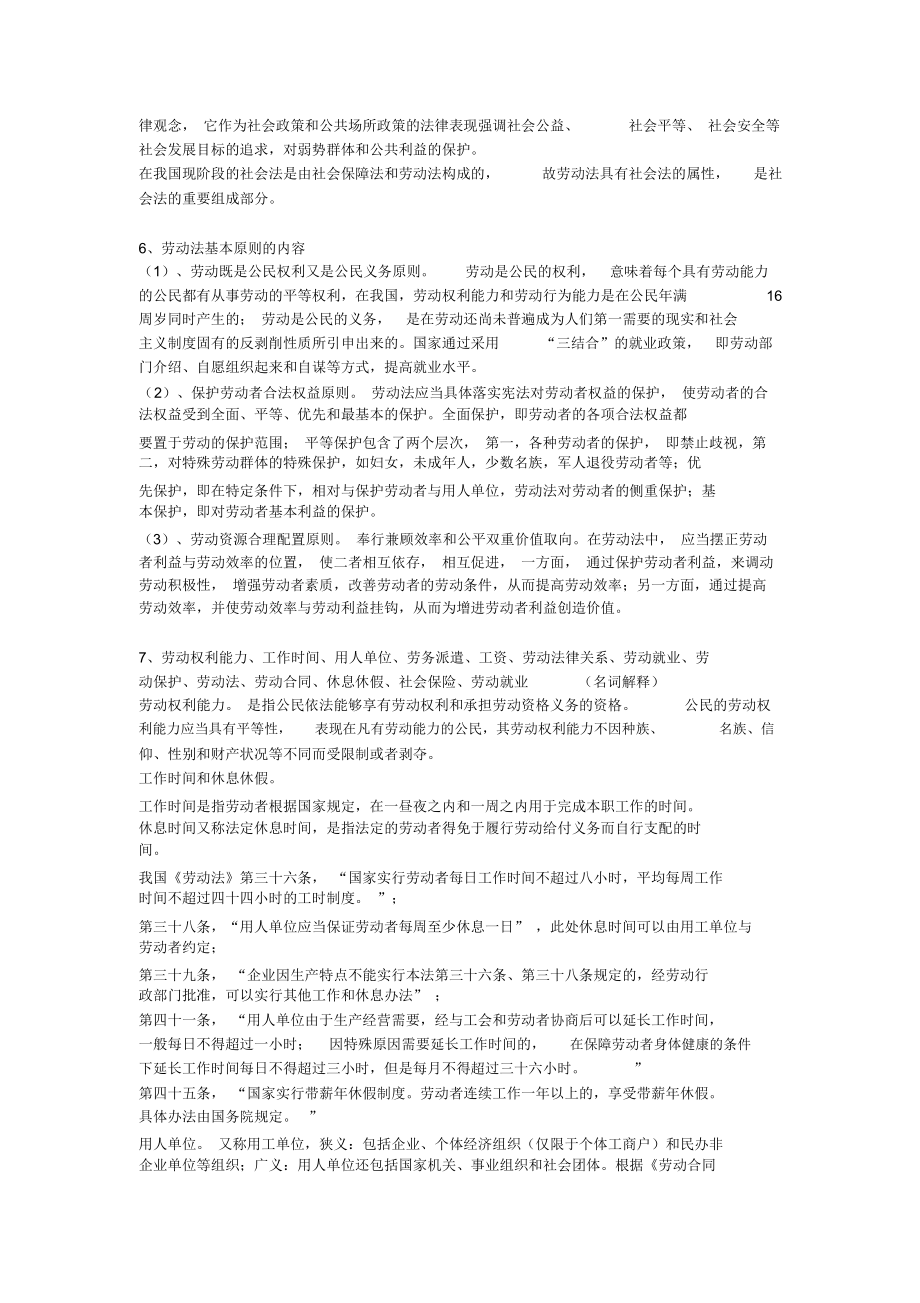 劳动法复习资料.doc