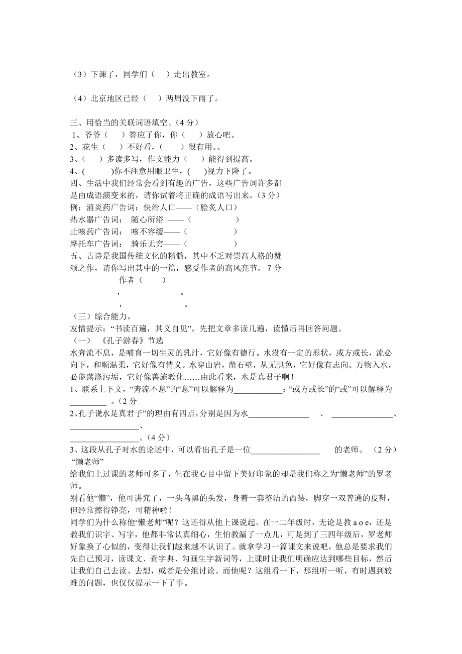 六年级语文第一学期期末模拟试题.doc