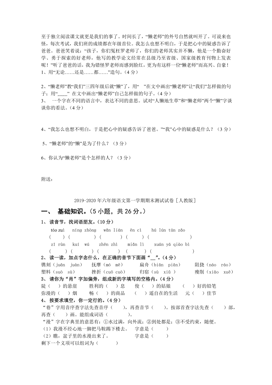 六年级语文第一学期期末模拟试题.doc