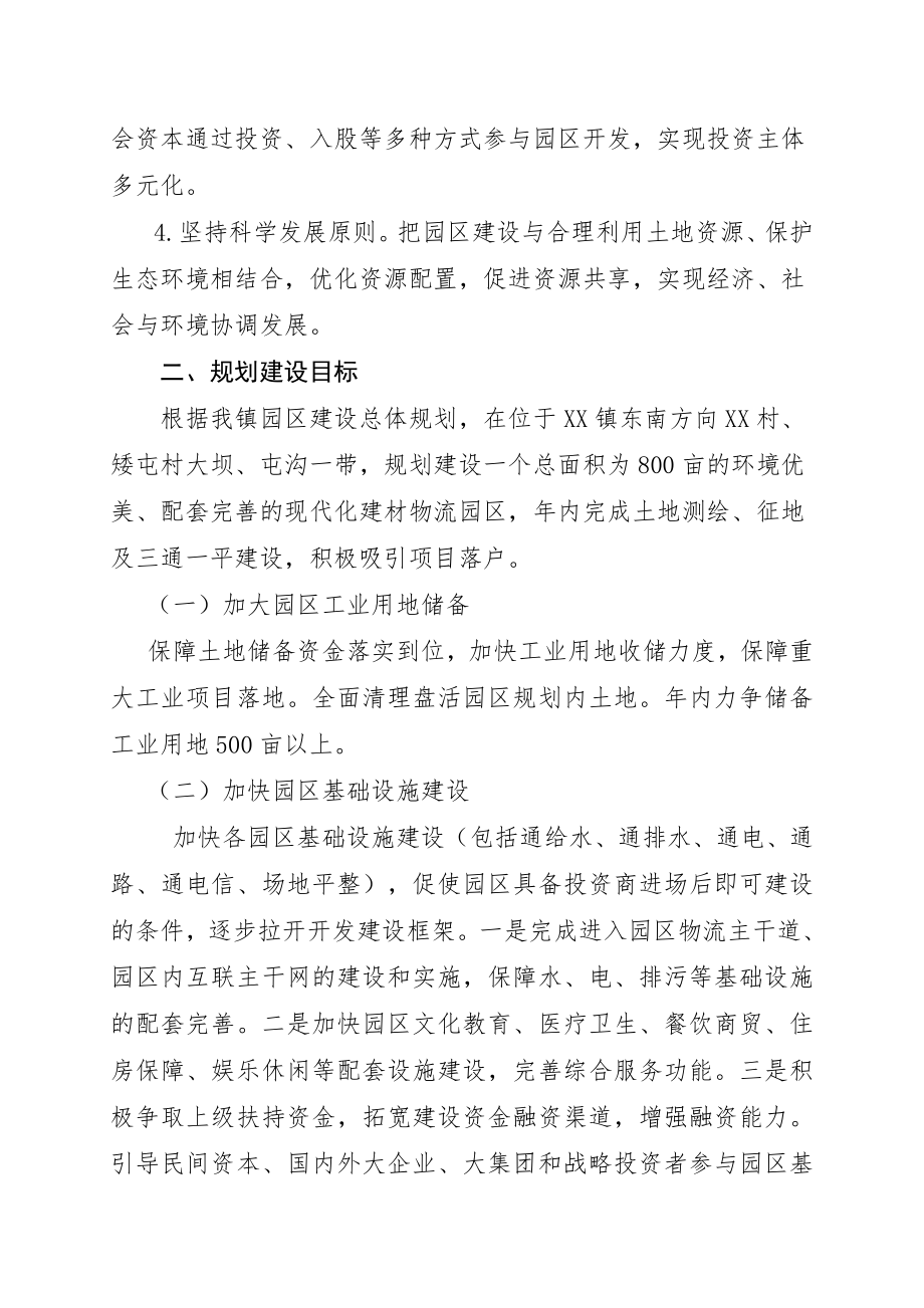 XX镇工业园区规划建设实施方案2.doc