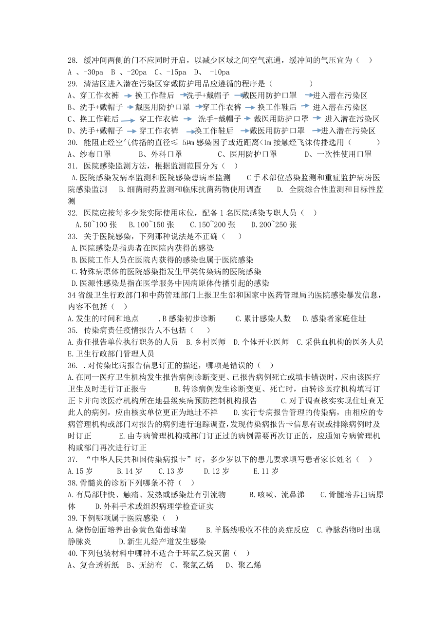 院感知识综合测试题.doc