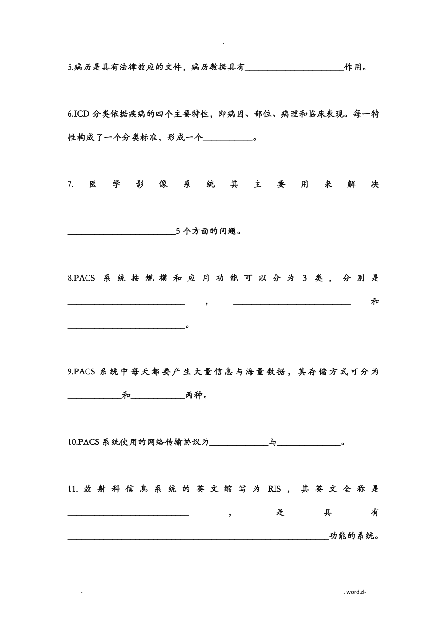 医院信息科考试题大全.doc