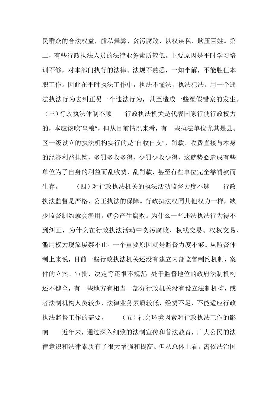 论提高行政机关工作人员依法行政能力.doc