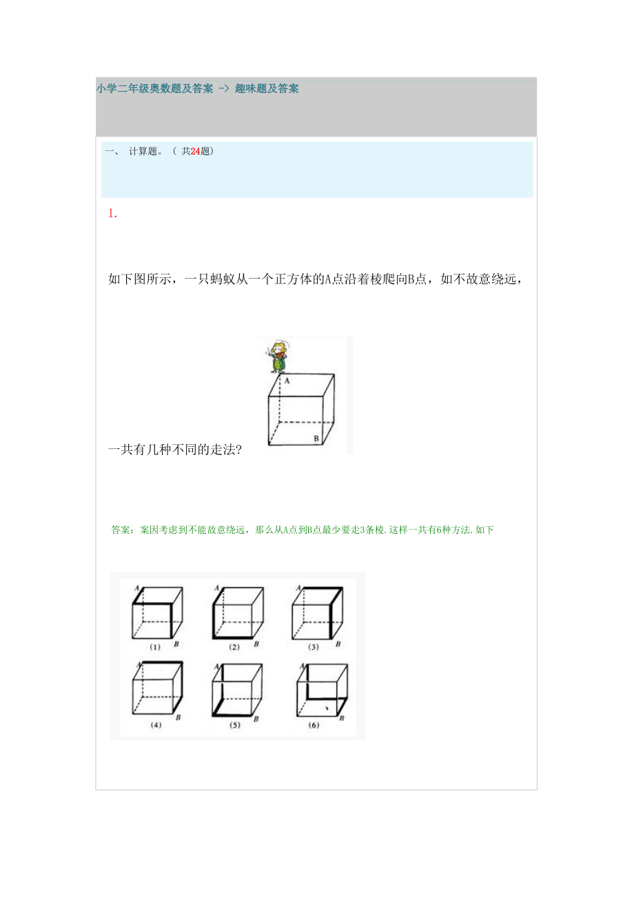 小学二年级奥数题及答案趣味题及答案.doc