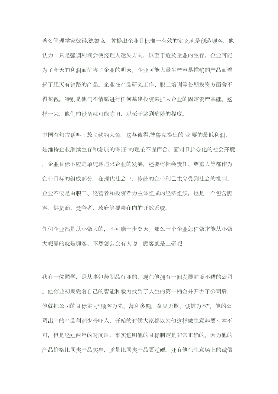 实用管理基础课程形成性考核册答案.doc