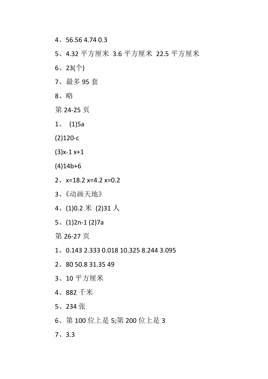 小学五年级数学寒假作业参考答案.doc