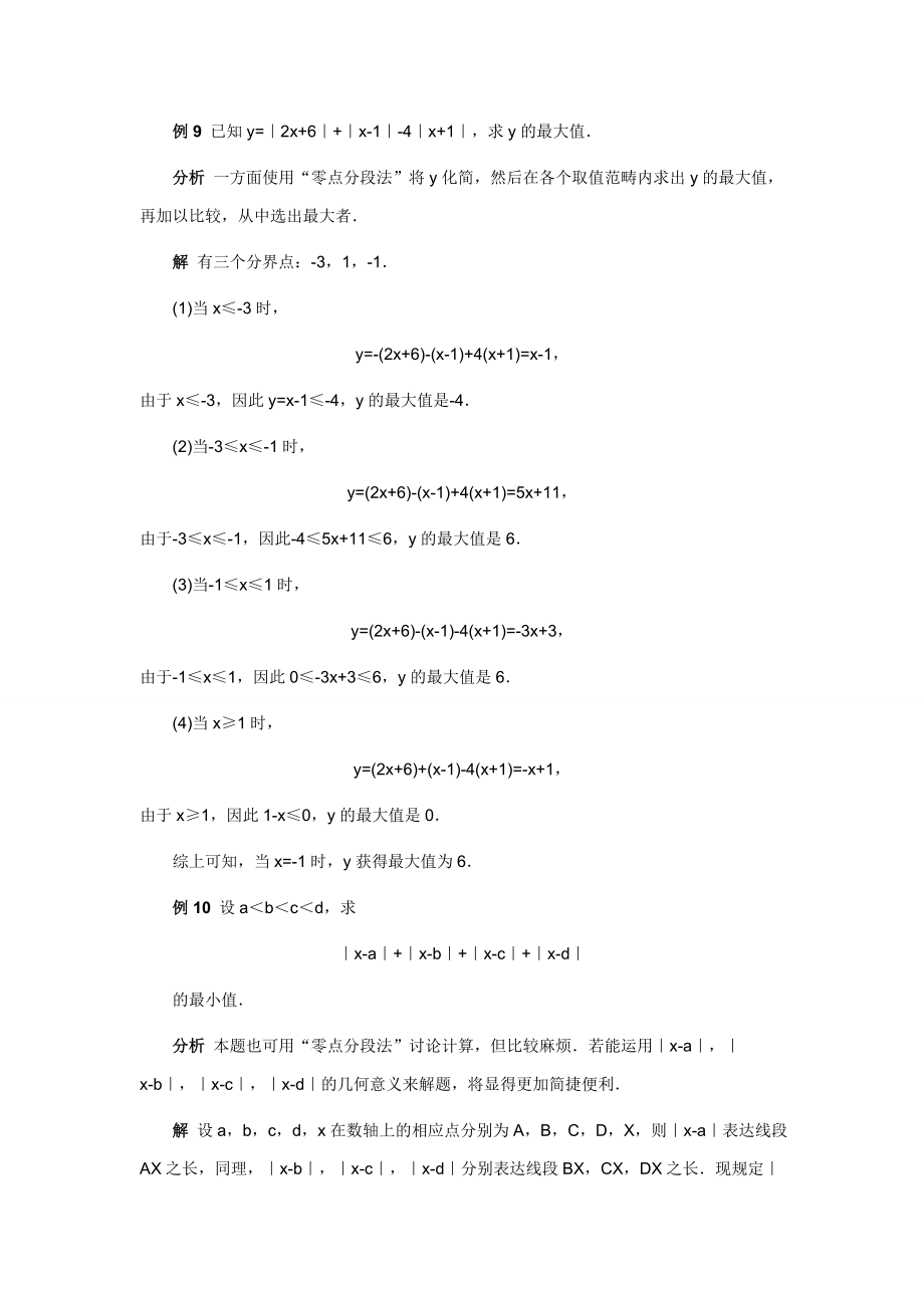 初中七年级数学培优绝对值含答案.doc