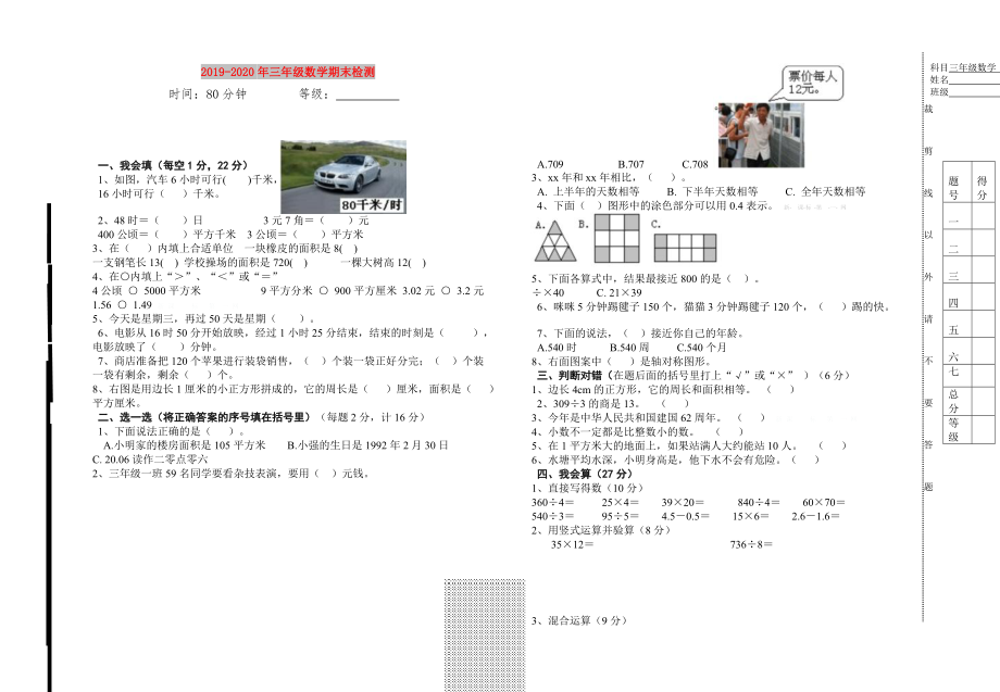 三年级数学期末检测(2).doc