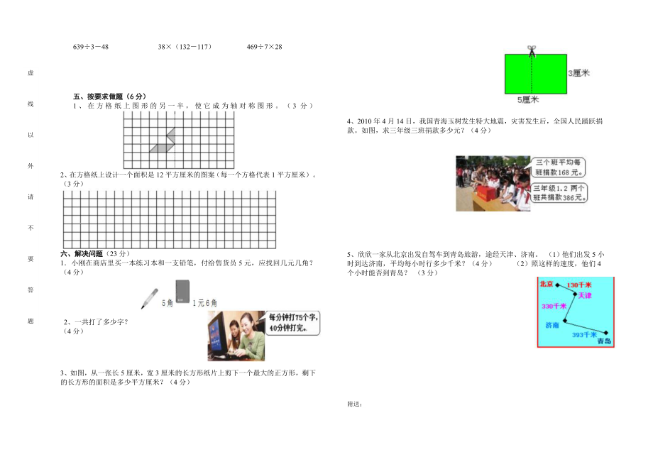 三年级数学期末检测(2).doc