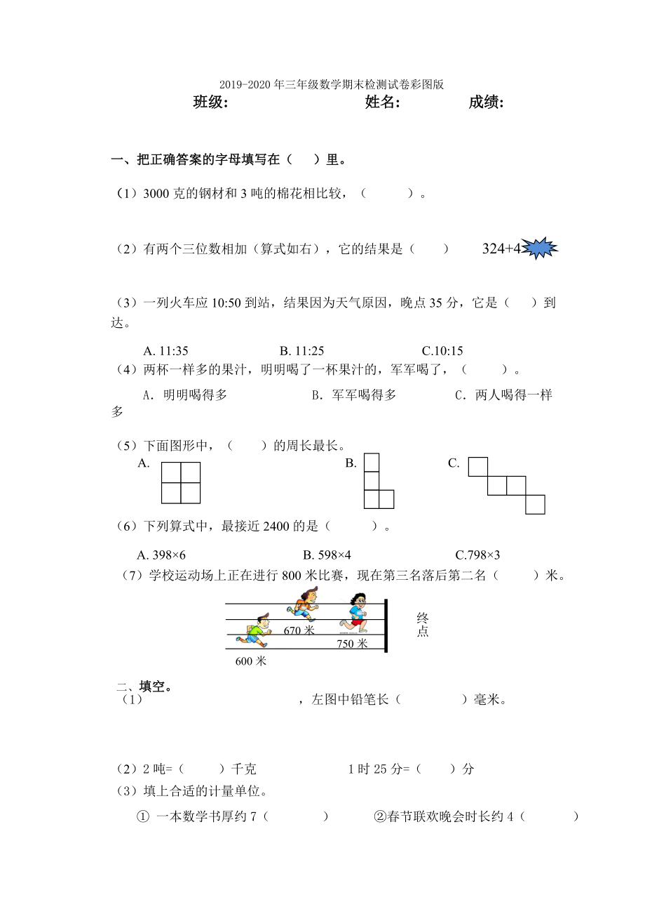 三年级数学期末检测(2).doc