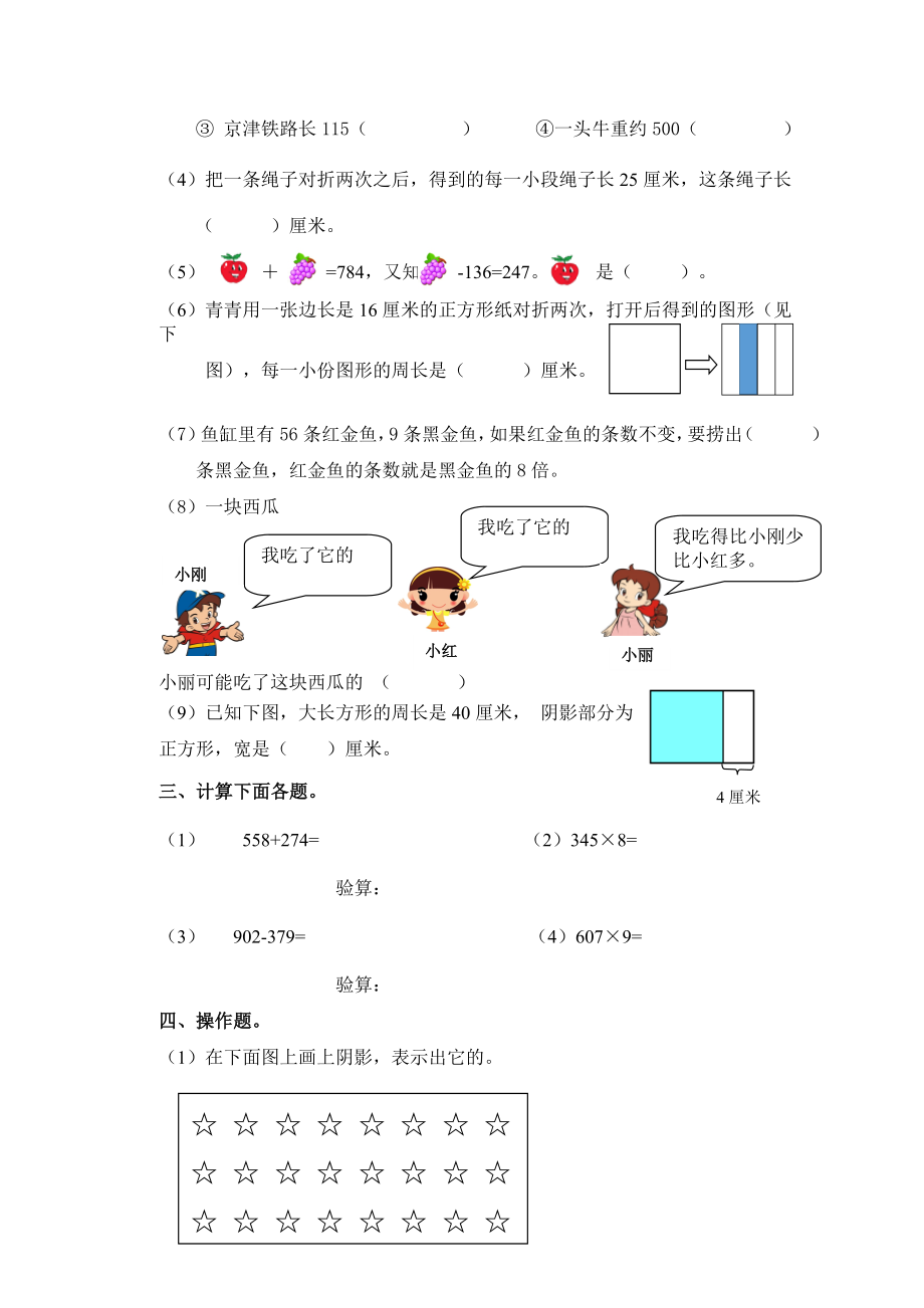 三年级数学期末检测(2).doc