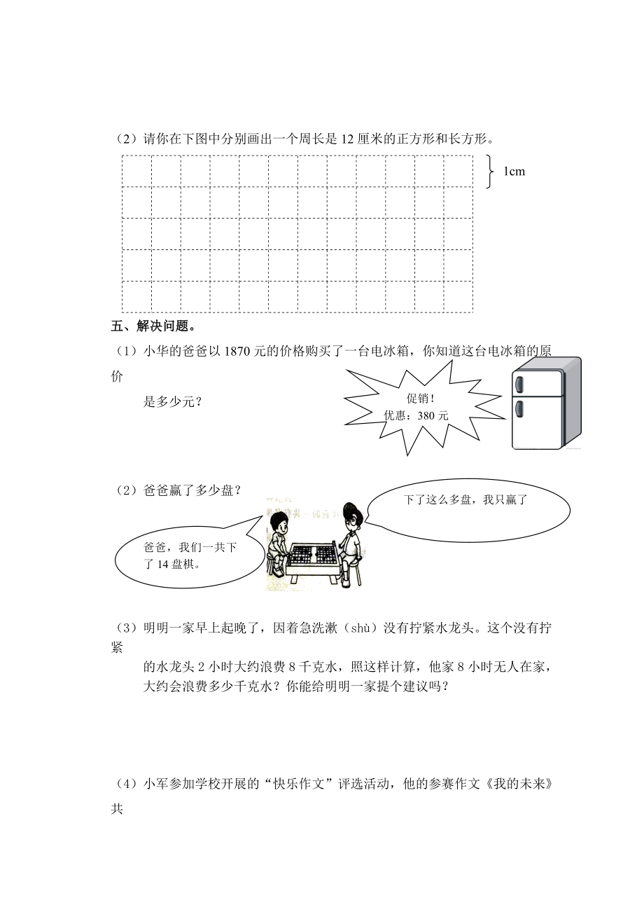 三年级数学期末检测(2).doc