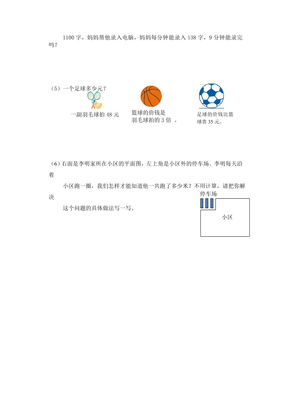 三年级数学期末检测(2).doc