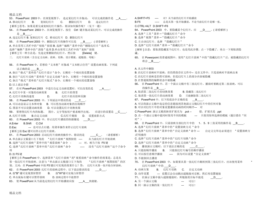 Powerpoint知识试题库及答案教案资料.doc